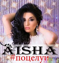 Скачать Aisha - Наверно DJ Andy Light Remix рингтон на звонок бесплатно