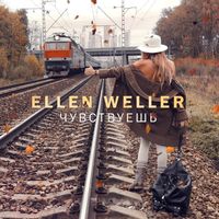 Скачать Ellen Weller - Гудбай рингтон на звонок бесплатно