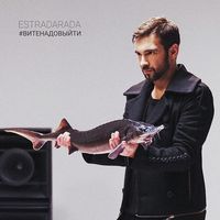 Скачать Estradarada - Рамаяна Radio Edit рингтон на звонок бесплатно